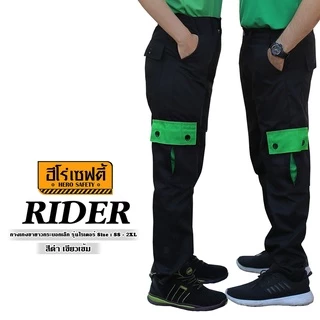 HERO SAFETY :กางเกงไรเดอร์ รุ่น Rider 6 กระเป๋า ขายาว แต่งสี ขนส่ง ไรเดอร์ ทำงานช่าง คาร์โก้ กระบอกเล็ก WORKWEARTHAILAND
