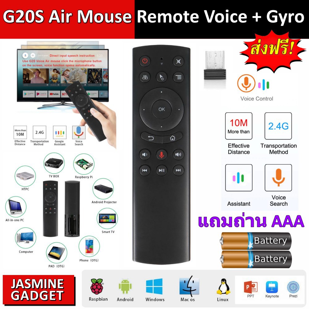 G20S (มี Gyro) ดีกว่า G10S รีโมท Air Mouse + Voice + IR Remote Control เมาส์ไร้สาย for PC กล่อง Android Box Smart TV TX6