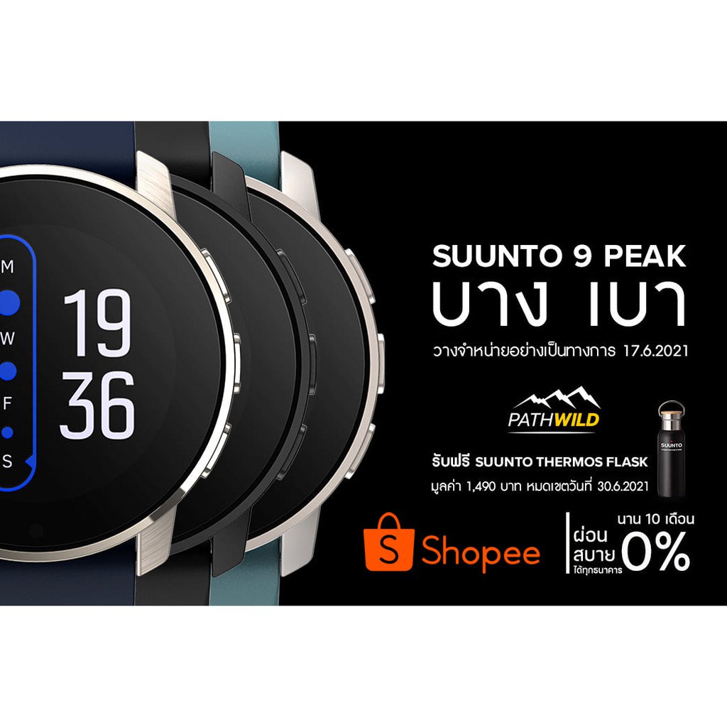 SUUNTO 9 PEAK นาฬิกาสายสปอร์ตรุ่นล่าสุด