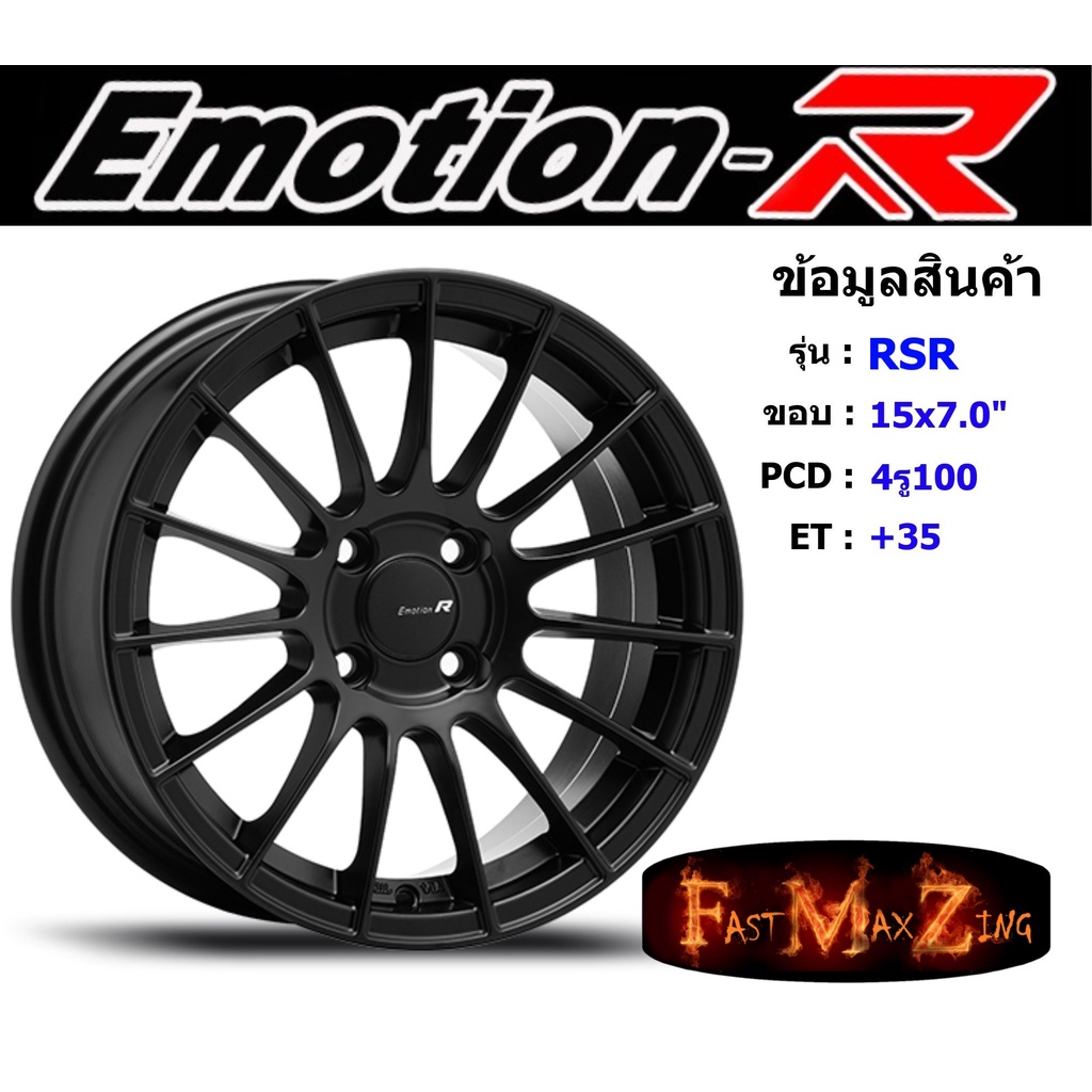 Emotion-R Wheel RSR ขอบ 15x7.0" 4รู100 ET+35 สีSMB ล้อแม็ก แม็กรถยนต์ขอบ15