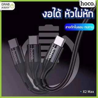 🔥🔥ขายดี ไฟแรง🔥🔥Hoco X2 Max สายชาร์จ 3A มีทุกหัว ถ่ายโอนข้อมูลได้ ยาว 1/2/3 เมตร Charge cable hc1