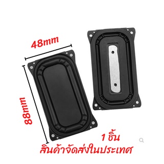 พาสซีฟ 48*88 mm ไดอะแฟรมเบส หม้อน้ำความถี่ต่ำ