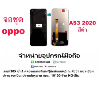 Lcd จอ จอชุด Oppo A53 2020