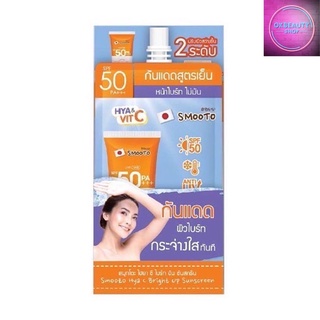 Smooto Hya C Bright Up Sunscreen สมูทโตะ ไฮยา ซี ไบร์ทอัพ ซันสกรีน (ยกกล่อง6ซอง)