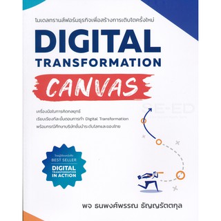 Se-ed (ซีเอ็ด) : หนังสือ Digital Transformation Canvas