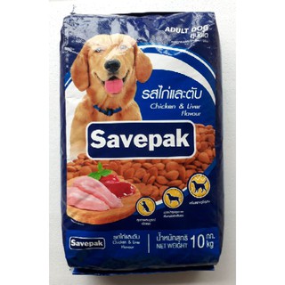 Savepak เซฟแพ็ค รสไก่ย่างตับ อาหารสุนัขโต ขนาด10กิโลกรัม เหมาะสำหรับสุนัขทุกสายพันธุ์ Adult Dog Food CHICKEN LIVER