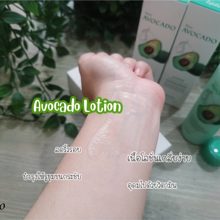 Esfolio Pure Avocado Lotion 150 ml. ผลิตภัณฑ์บำรุงผิวหน้า โลชั่นอะโวคา