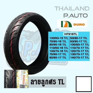 ยางนอกดูโร่ HF918 เรเดี้ยน 80/90-17TL