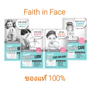 ของแท้ Faith in Face มาส์กบำรุงผิวหน้า ยี่ห้อดัง ตัวท๊อป ใช้ดีมากกก มาส์กหน้า เฟธ อิน เฟซ