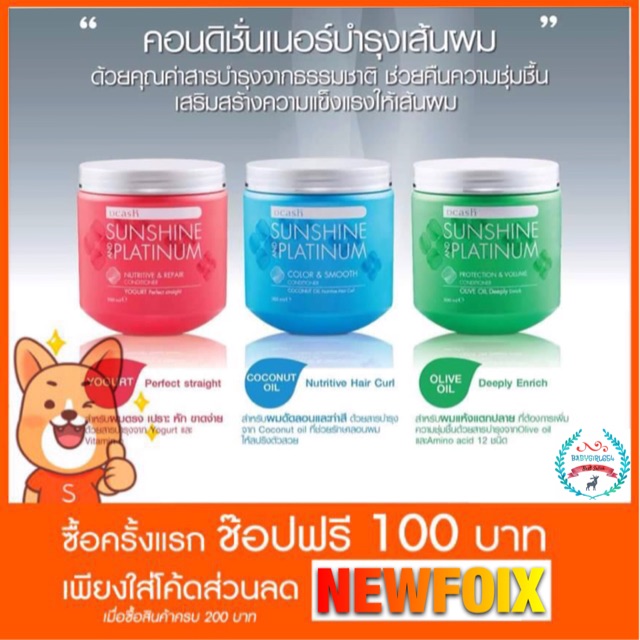 💥แท้💥 💿 Dcash Moss Sunshine 💿 Platinum Nutritive Conditioner คอนดิชันเนอร์บำรุงเส้นผม สูตรเข้มข้น ล้