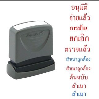 ตรายางหมึกในตัว ตรายาง เอ็กซ์สแตมเปอร์ XStamper สำเนาถูกต้อง จ่ายเงินแล้ว และคำอื่นๆ หมึกแห้งเร็ว กันน้ำ