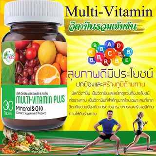 ผลิตภัณฑ์เสริมอาหารวิตามินรวม Multi Vitamin Plus Q10 get health S.K.D 30 เม็ด SKD [26399]