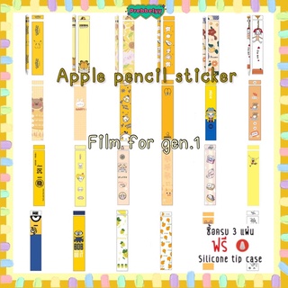 ♡พร้อมส่ง Yellow tone • Film Sticker gen.1 สติ๊กเกอร์ ตกแต่ง cover ปากก Apple Pencil ฟิล์ม กันรอย สติกเกอร์