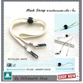 STANDARD MASK STRAP สายคล้องแมสค สีขาว เทา ดำ ฟ้า ราคาถูก ราคาส่ง