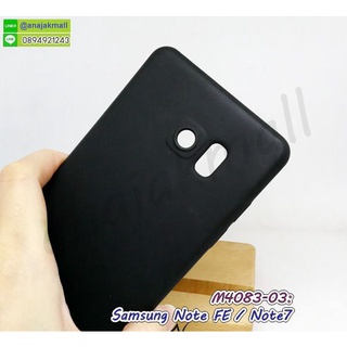 เคส samsung note fe note7 มีเก็บปลายทาง เคสยางซัมซุุง โน๊ตแฟน โน๊ต7 พร้อมส่งในไทย