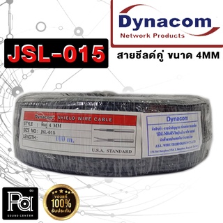 "จำหน่ายเป็นม้วน100เมตร"Dynacom JSL-015 สายสัญญาณไดนาคอม สายชีน 4มิล สายสัญญาณขนาดยาว Dynacom สายไดนาคอม JSL 015