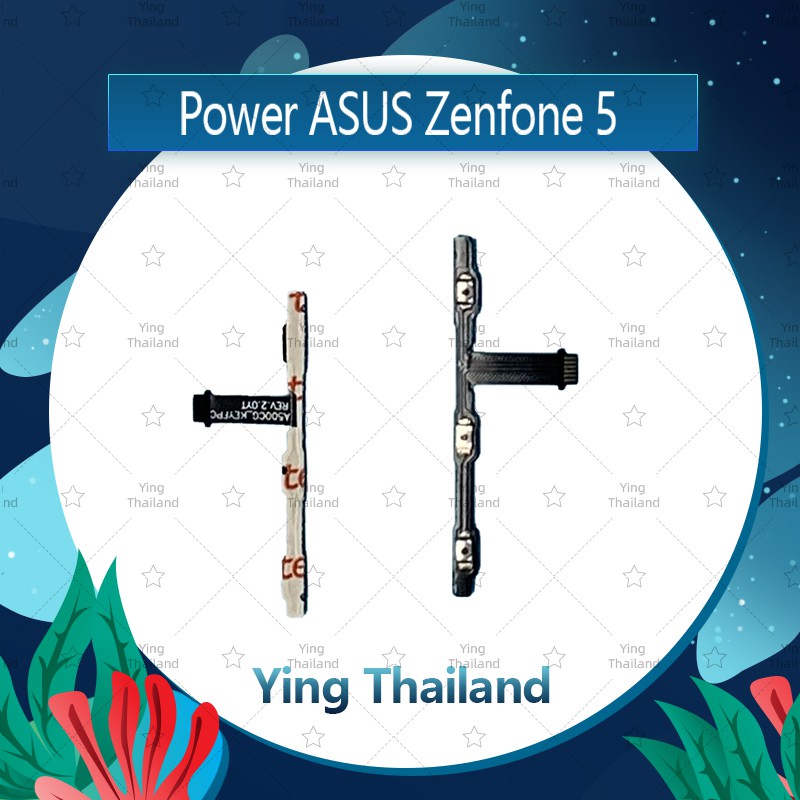 แพรสวิตช์ Asus Zenfone 5/T00J/Zen 5  อะไหล่แพรสวิตช์ ปิดเปิด Power on-off (ได้1ชิ้นค่ะ)อะไหล่มือถือ Ying Thailand