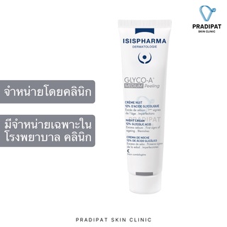 IsisPharma GLYCO-A Medium Peeling ครีมผลัดเซลล์ผิว เพื่อผิวกระจ่างใส ลดรอยดำ ลดริ้วรอย (จำหน่ายเฉพาะในโรงพยาบาล คลินิก)