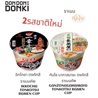 Tonkotsu ramen cup / ตงคัทสึ ราเมน คัพ มารุไท