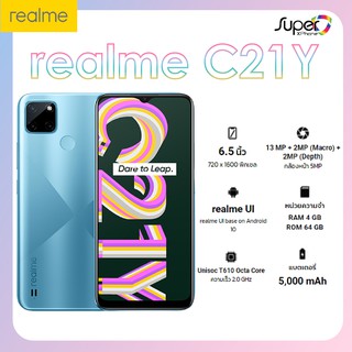 มือถือ realme C21Y รุ่นใหม่! (Ram4GB+Rom64GB) (By Shopee SuperTStore)