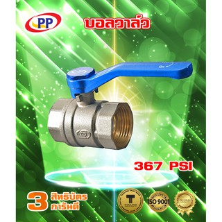 บอลวาล์วทองเหลืองPP(พีพี) ขนาด 1 1/2" ( 1นิ้ว 4หุน )