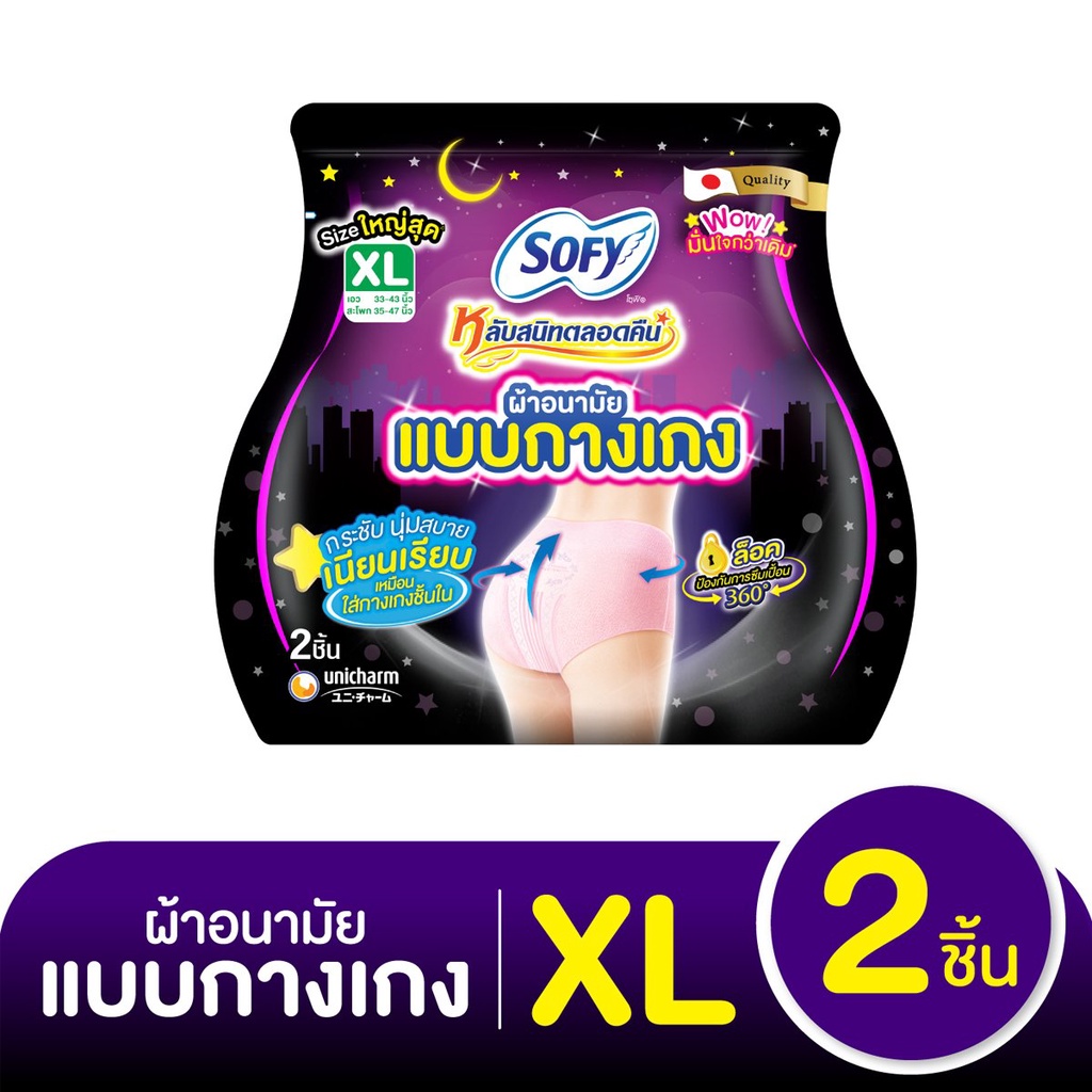 โซฟี หลับสนิทตลอดคืน ผ้าอนามัย แบบกางเกง ขนาด XL แพ็ค 2 ชิ้น