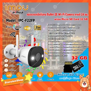 imou Bullet 2E Wi-Fi Camera รุ่น IPC-F22FPกล้องวงจรปิดไร้สายFull Colorภาพสี 24ชม.+Micro SD Card 32GB ความเร็วสูง Class10