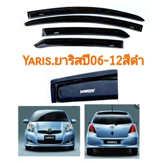 (ลด45.- ใส่โค้ดDPCAPR) กันสาดYaris​ยาริส ปี 06-12 สีดำ