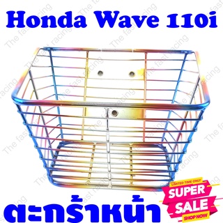 ตะกร้าหน้า HONDA WAVE 110i ตะแกรงหน้า ที่ใส่ของ ตะกร้า หน้ารถจักรยานยนต์ อุปกรณ์แต่งรถ มอเตอร์ไซค์ สำหรับ รถมอเตอร์ไซค์