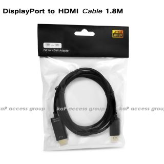 สาย Display Port to HDMI 1.8เมตร