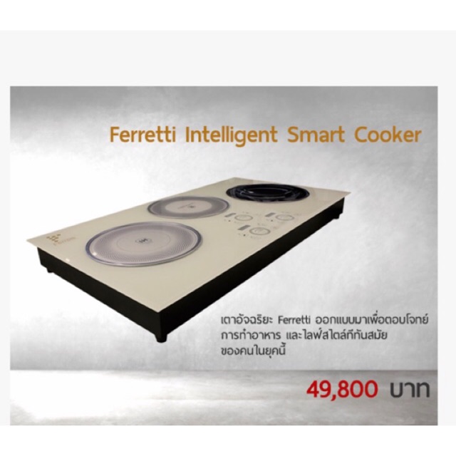 เตาไฟฟ้า Ferretti Intelligent Smart Cooker เตาอัจฉริยะ รุ่น ISC-G1 จากราคา 49800บาท เราขายเพียง 25900 บาทเท่านั้น