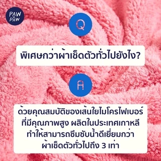 พอว์พอว์ ผ้าเช็ดตัวไมโครไฟเบอร์สัตว์เลี้ยง PAWxPAW Pet Towel ขนาด 50x90 cm