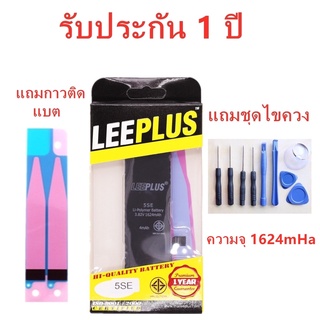 แบตเตอรี่leeplus 6P/6SP//7P/8P/X/XR/XS/xsmax/i11/11PRO/11PROMAX/SE2020/12/12pro/12promax/12mini รับประกัน1ปี แถมชุดไขควง