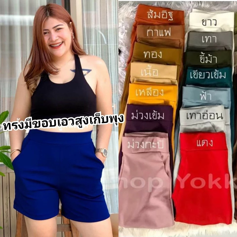Hotสุด✅กางเกงขาสั้นทรงสวยเก็บพุง เอวฟรีไซส์ พร้อมส่งเอว 25-45 นิ้ว ผ้าหนาไม่บาง ไม่ยับ💚มีเก็บปลายทาง ขาสั้นแฟชั่น