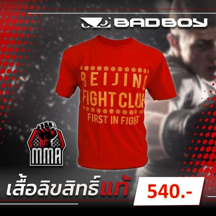 เสื้อสีแดง ลาย BEIJING FIGHTCLUB ลิขสิทธิ์แท้