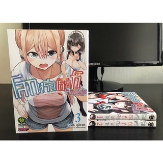 หนังสือการ์ตูน โลกหรือเธอก็เลือกไม่ได้ เล่ม1-3 (มือสอง)