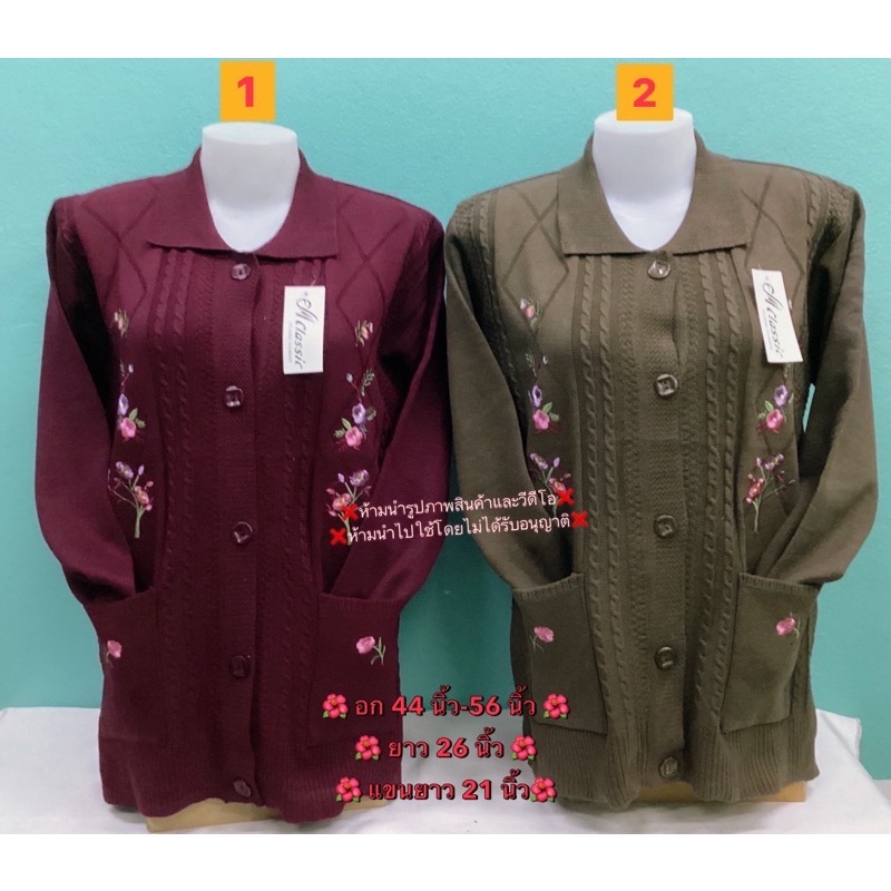 #เสื้อไหมพรมคนแก่#เสื้อกันหนาวคุณยาย#เสื้อกันหนาวอาม่า#เสื้อคุณย่า#