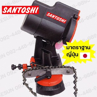 เครื่องลับฟันเลื่อยโซ่ SANTOSHI กำลังไฟ 85w