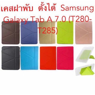 เคสฝาพับ Samsung Galaxy Tab A 7.0 (T280-T285) ตั้งได้