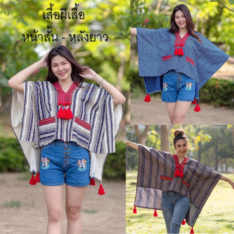 เสื้อผีเสื้อหน้าสั้นหลังยาว