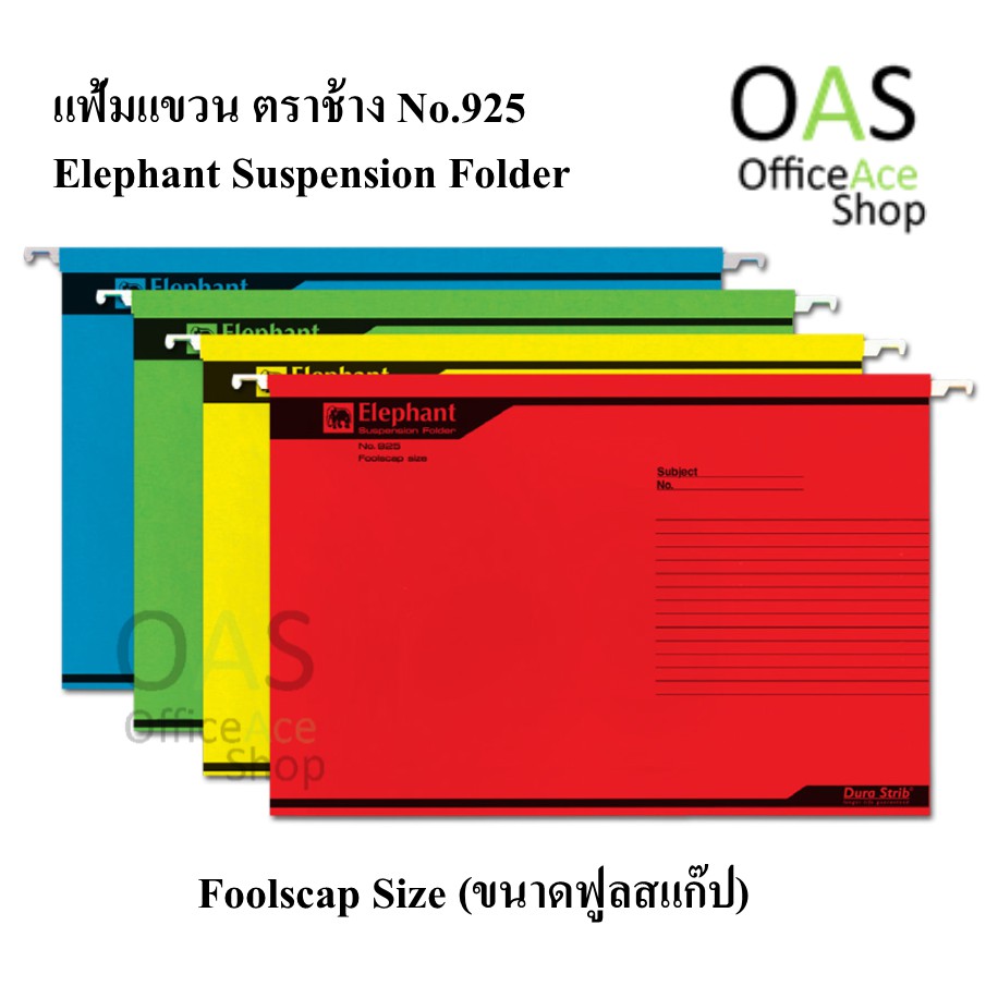 ELEPHANT Suspension Folder แฟ้มแขวน ตราช้าง No.925