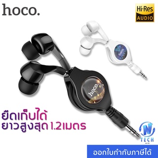 Hoco M68 หูฟังสายยืดเก็บได้  Aux 3.5mm Bass Music เสียงดี เบสแน่น ใช้ได้กับทุกรุ่น