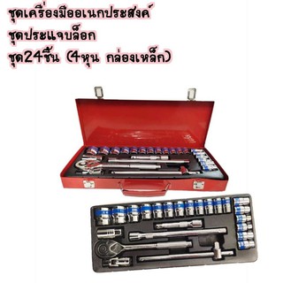 ชุดเครื่องมือช่าง ชุดประแจบล็อก  G-150