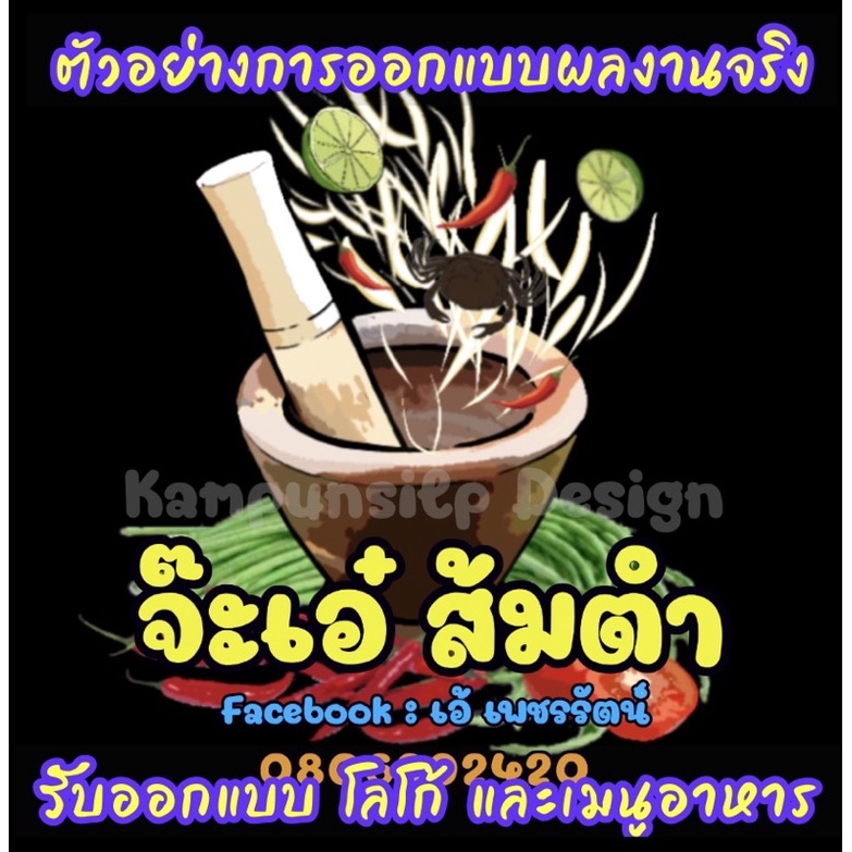 รับออกแบบเมนูอาหาร (กรุณาสอบถามก่อนทำการสั่งซื้อ) | Shopee Thailand