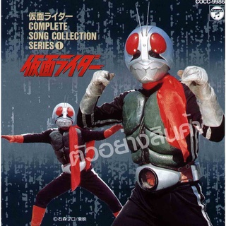 อัลบัมรวมเพลง Masked Rider V1  26 เพลง รวมคาราโอเกะ