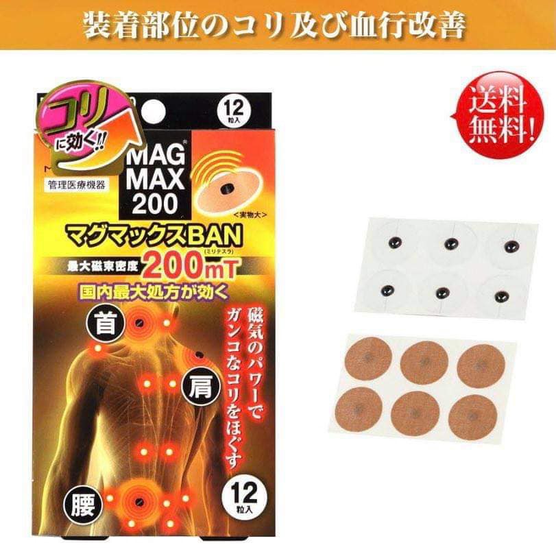 (Pre Order)MagMAX BAN with 12grains Magnet van MAGMAX200 Magnetic flux density 200mT.กอเอี๊ยะแม่เหล็