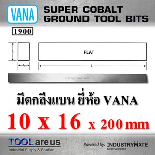 10 x 16 x 200 mm. มีดกลึงแบน มีดขาว มีดเแบน มีดไฮสปีด โคบอลต์ HSS-CO เหล็กไฮสปีด ยี่ห้อ VANA