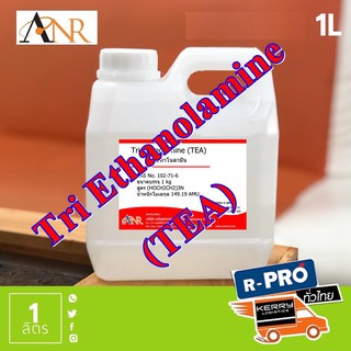 Tri Ethanolamine (TEA) : ไตร เอทาโนลาไมน์ (บรรจุ 1 กิโลกรัม)