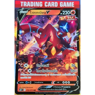 โวลเคเนียน V RR ( Volcanion ) การ์ดโปเกมอน [Pokemon]