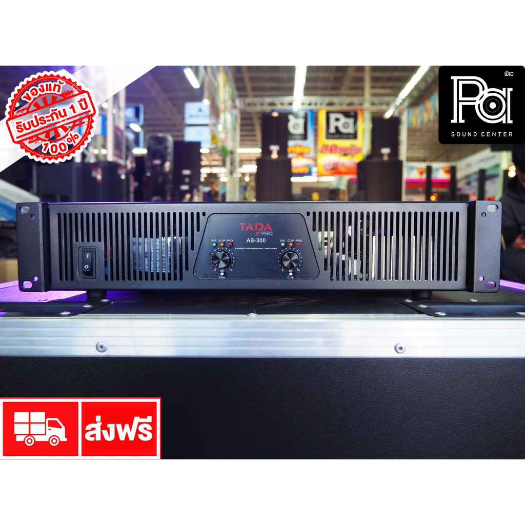 TADA AB 300 POWER AMP เพาเวอร์แอมป์ AB300 2CH x 300W. มีครอสโอเวอร์ในตัว CLASS AB เครื่องขยายเสียง PA SOUND CENTER